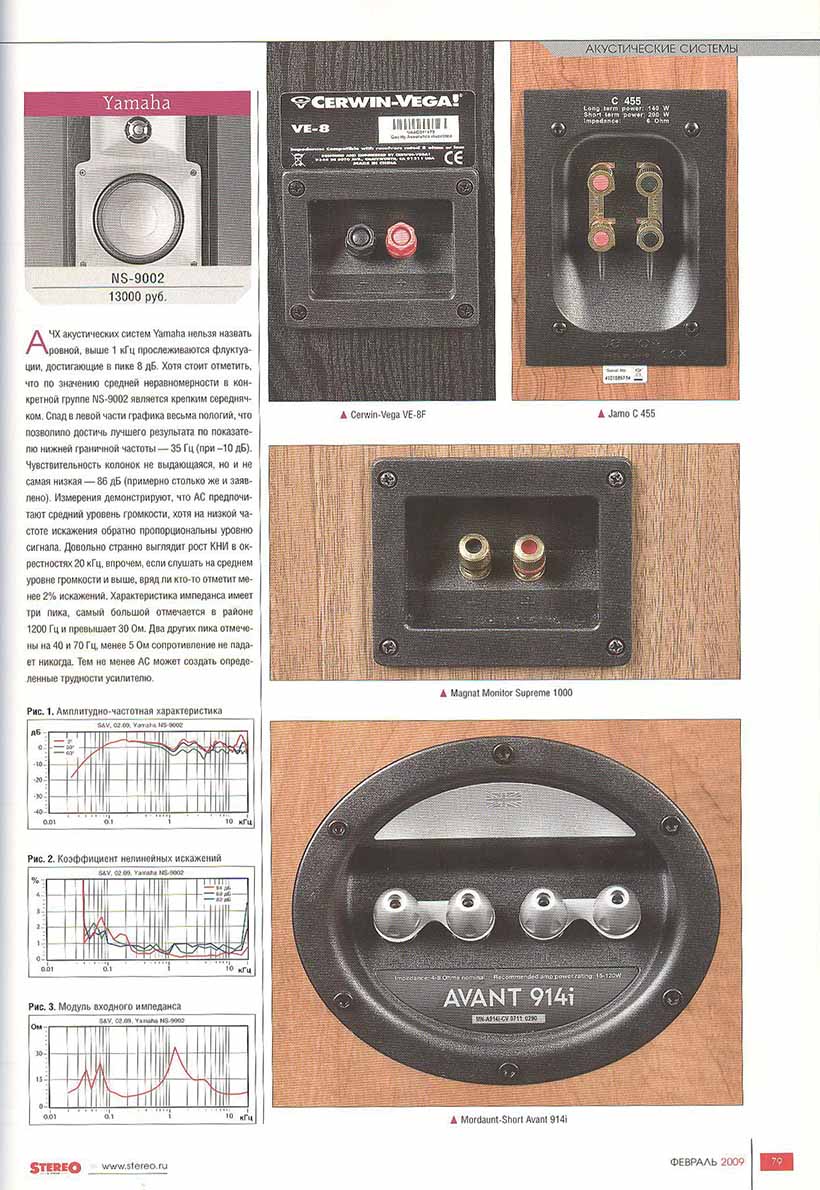 Тест акустики Radiotehnika в журнале Stereo.