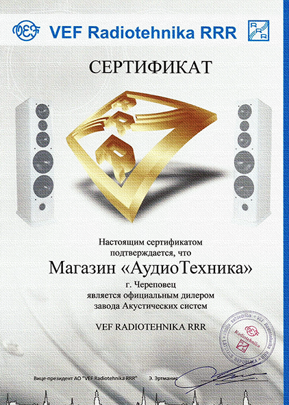 Сертификат официального дилера Radiotehnika.