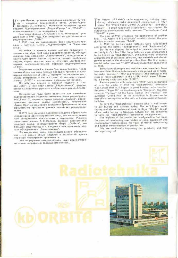 Каталог винтажной акустики Radiotehnika.