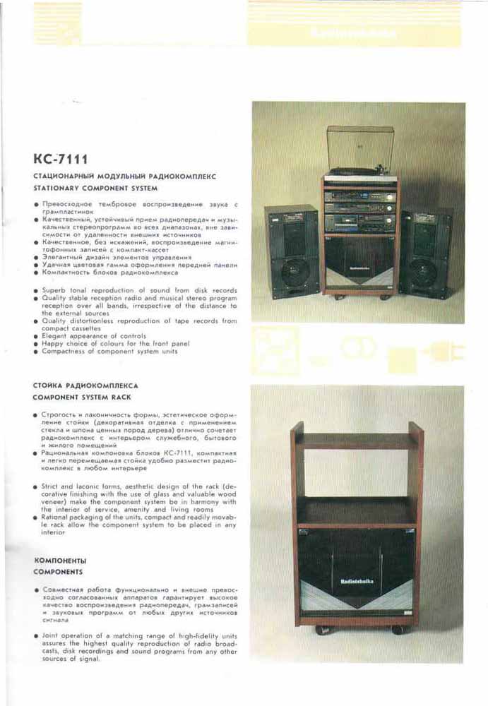 Каталог винтажной акустики Radiotehnika.