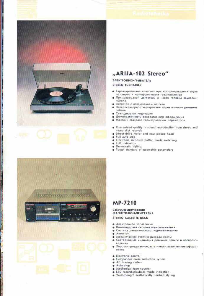 Каталог винтажной акустики Radiotehnika.