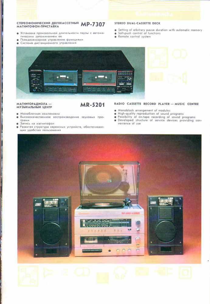 Каталог винтажной акустики Radiotehnika.