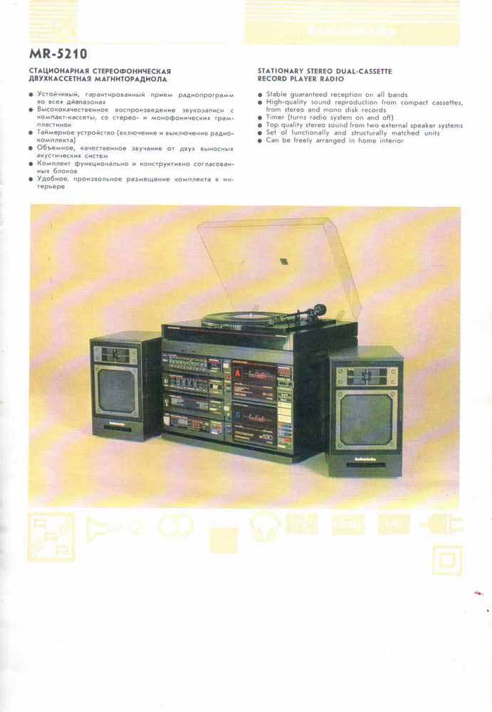 Каталог винтажной акустики Radiotehnika.