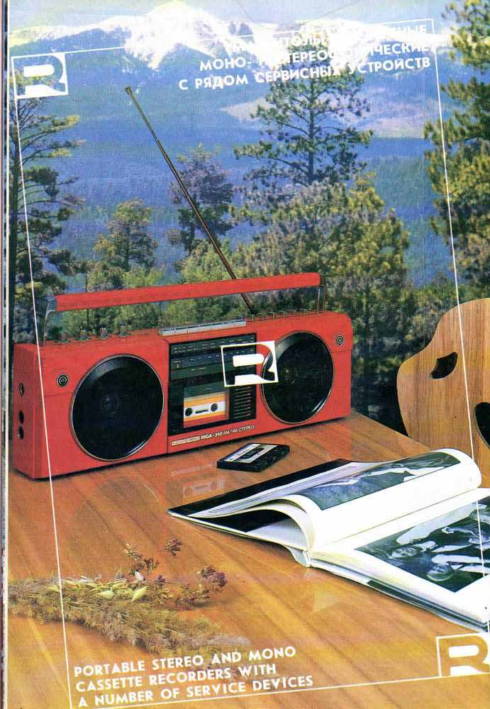 Каталог винтажной акустики Radiotehnika.