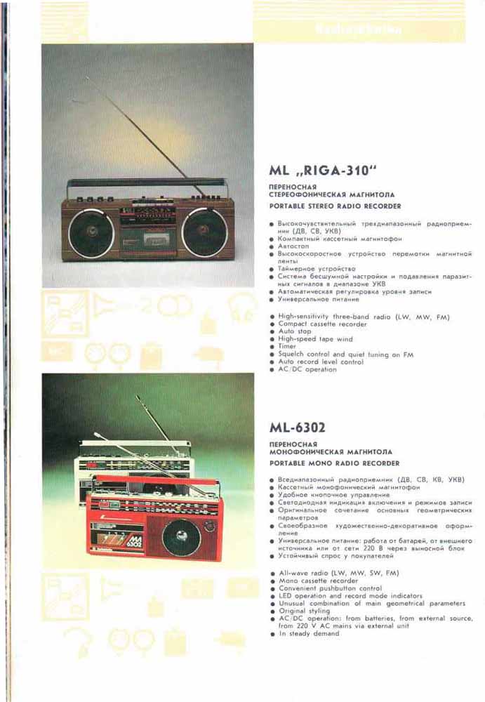 Каталог винтажной акустики Radiotehnika.
