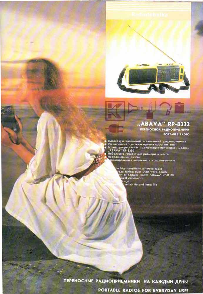 Каталог винтажной акустики Radiotehnika.