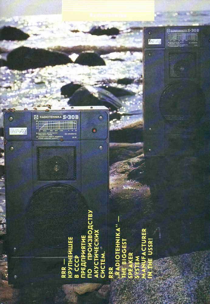 Каталог винтажной акустики Radiotehnika.