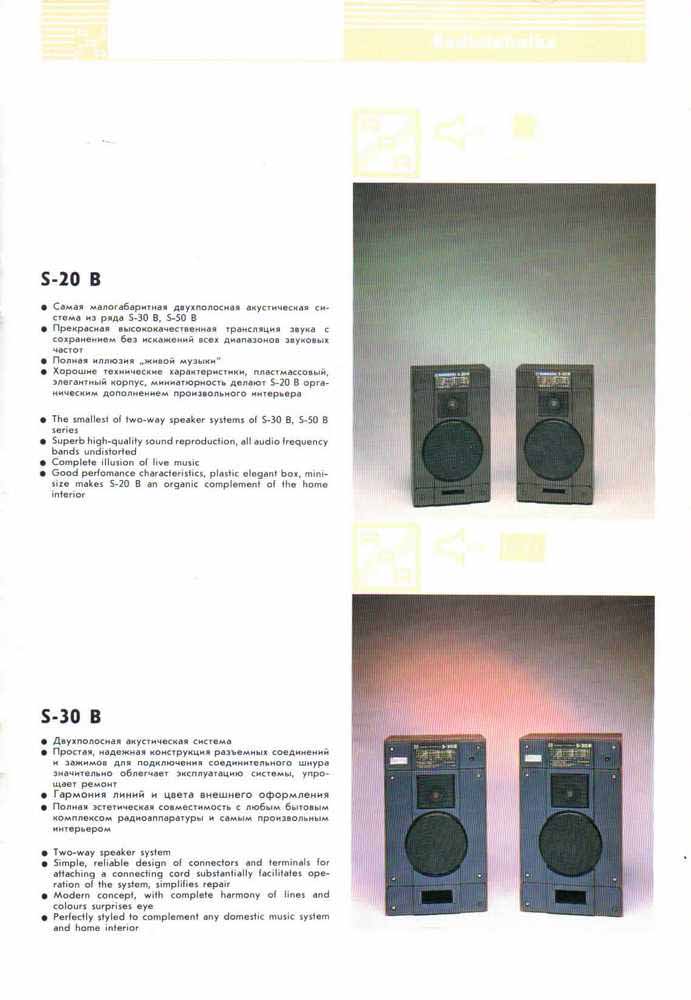 Каталог винтажной акустики Radiotehnika.