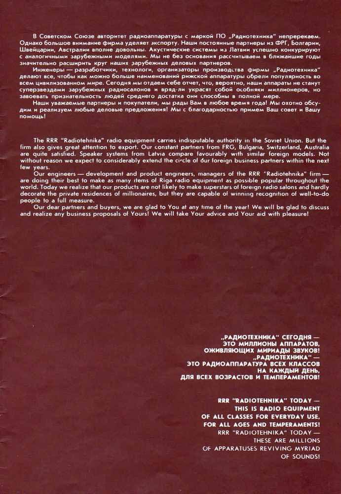 Каталог винтажной акустики Radiotehnika.